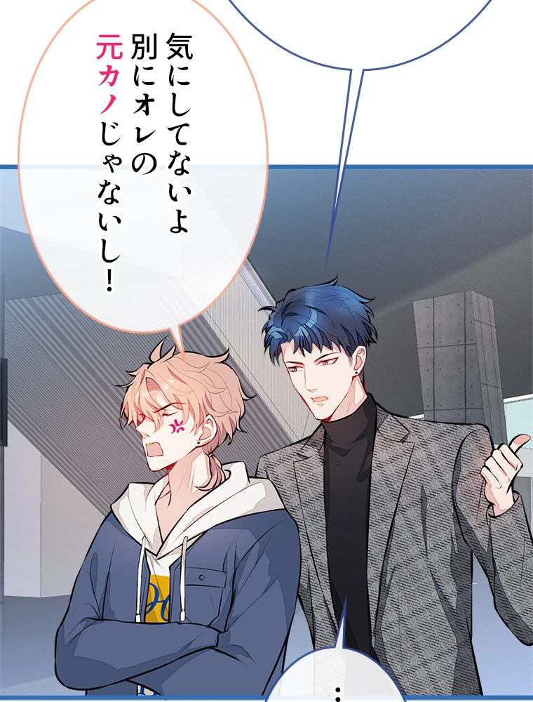 推しを拒んだらトレンド入りしました 28話 - 6