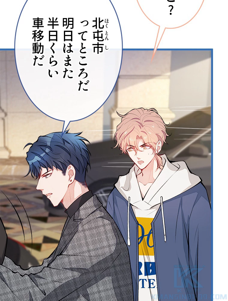 推しを拒んだらトレンド入りしました 29話 - 7