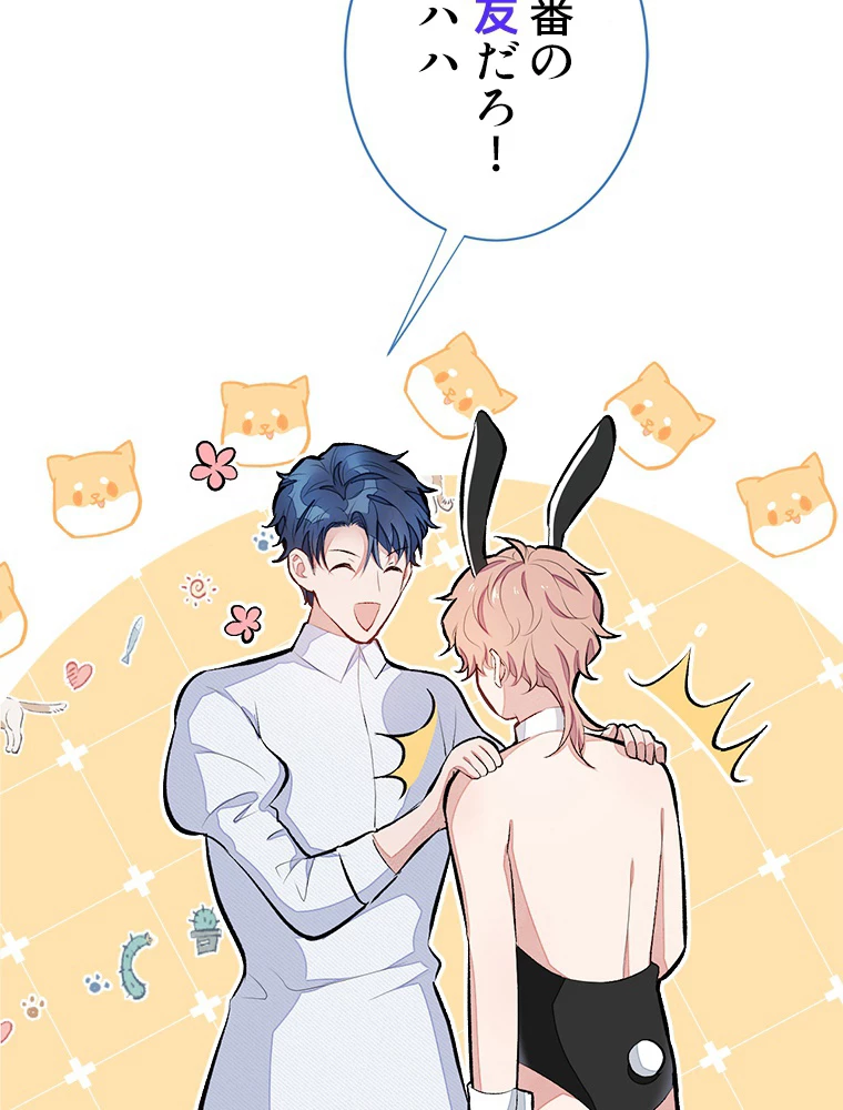 推しを拒んだらトレンド入りしました 36話 - 44