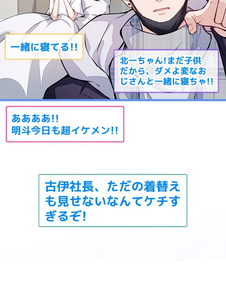 推しを拒んだらトレンド入りしました 35話 - 41