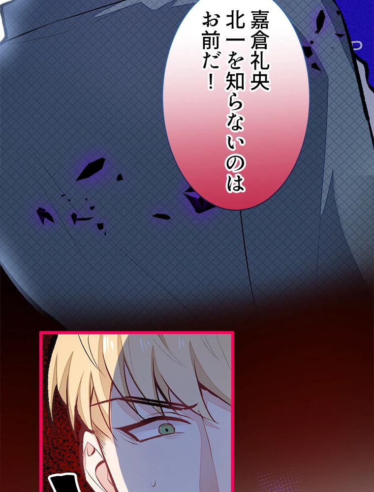 推しを拒んだらトレンド入りしました 41話 - 56