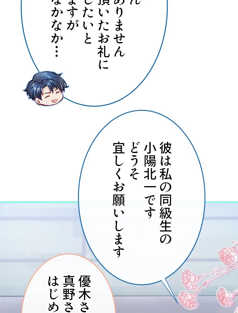 推しを拒んだらトレンド入りしました 27話 - 6