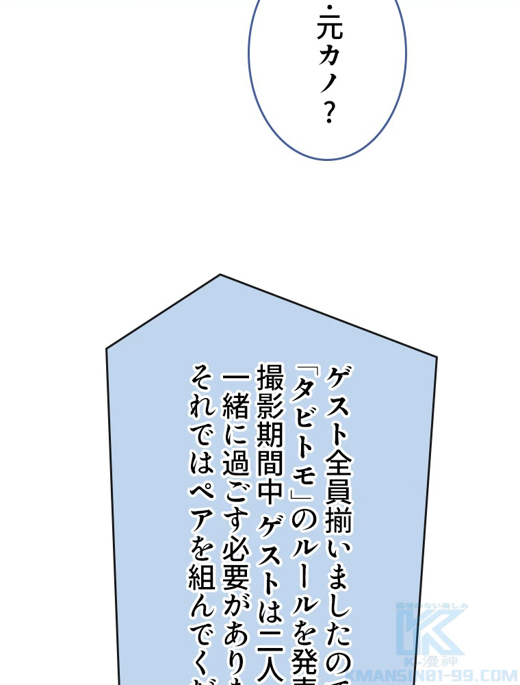推しを拒んだらトレンド入りしました 28話 - 7
