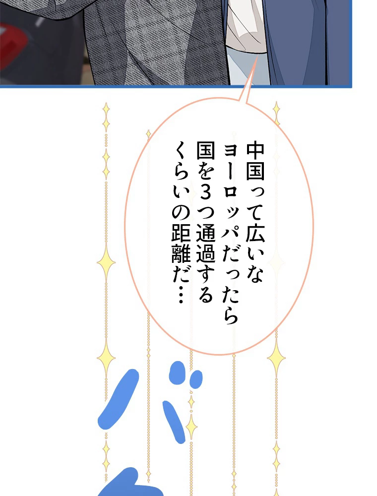 推しを拒んだらトレンド入りしました 29話 - 8