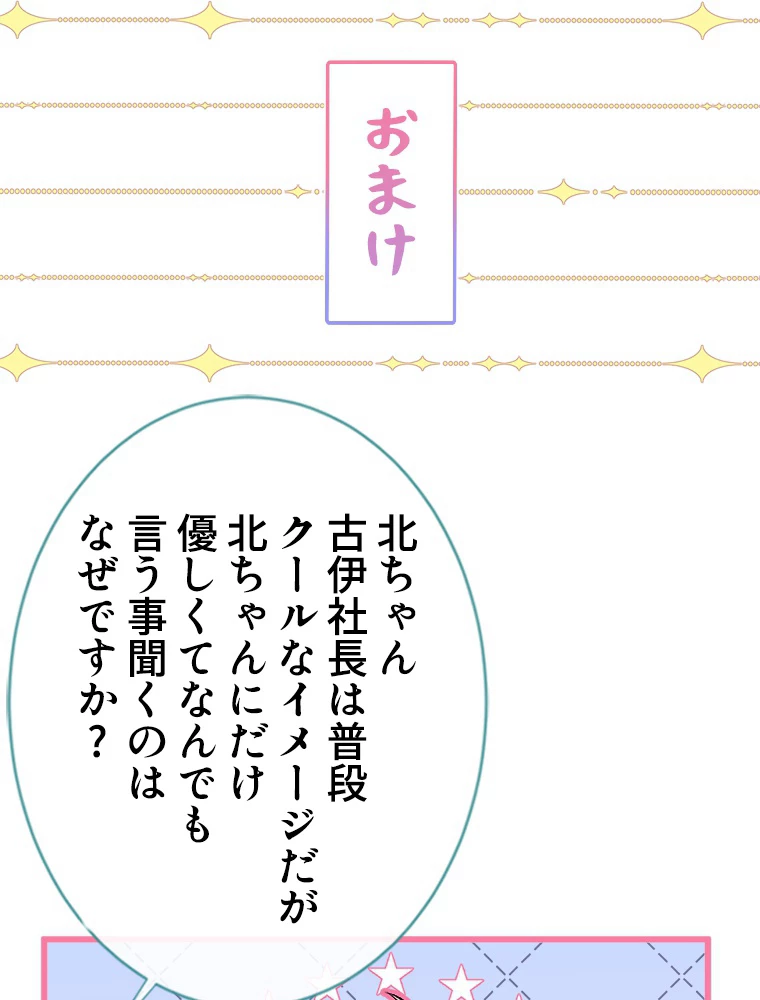 推しを拒んだらトレンド入りしました 35話 - 42