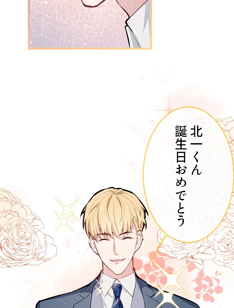 推しを拒んだらトレンド入りしました 40話 - 54