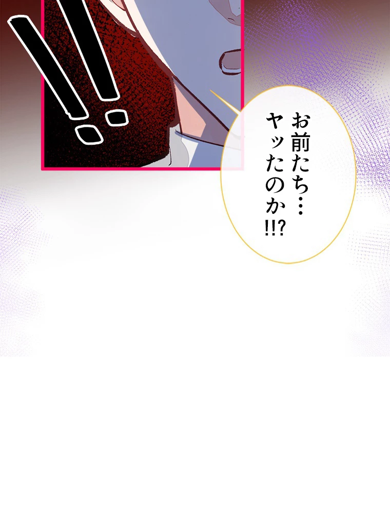 推しを拒んだらトレンド入りしました 41話 - 57