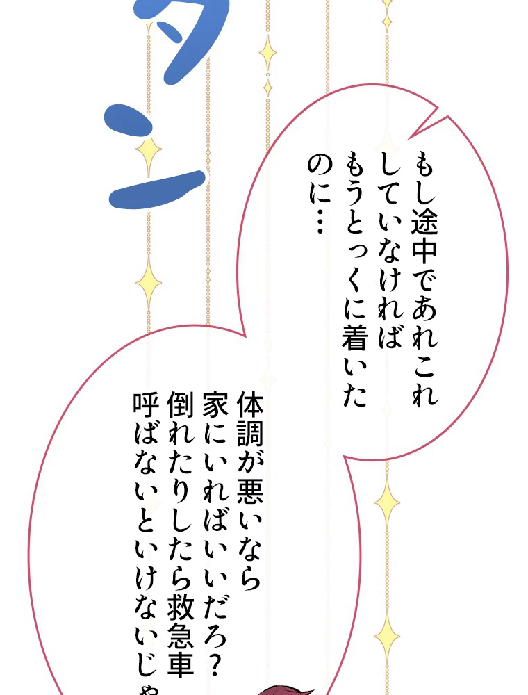 推しを拒んだらトレンド入りしました 29話 - 9