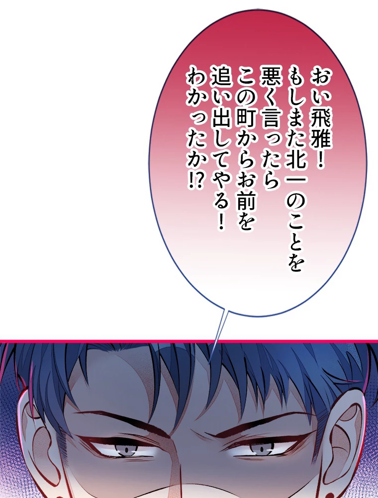 推しを拒んだらトレンド入りしました 25話 - 2