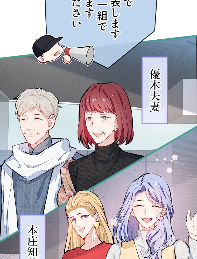 推しを拒んだらトレンド入りしました 28話 - 8