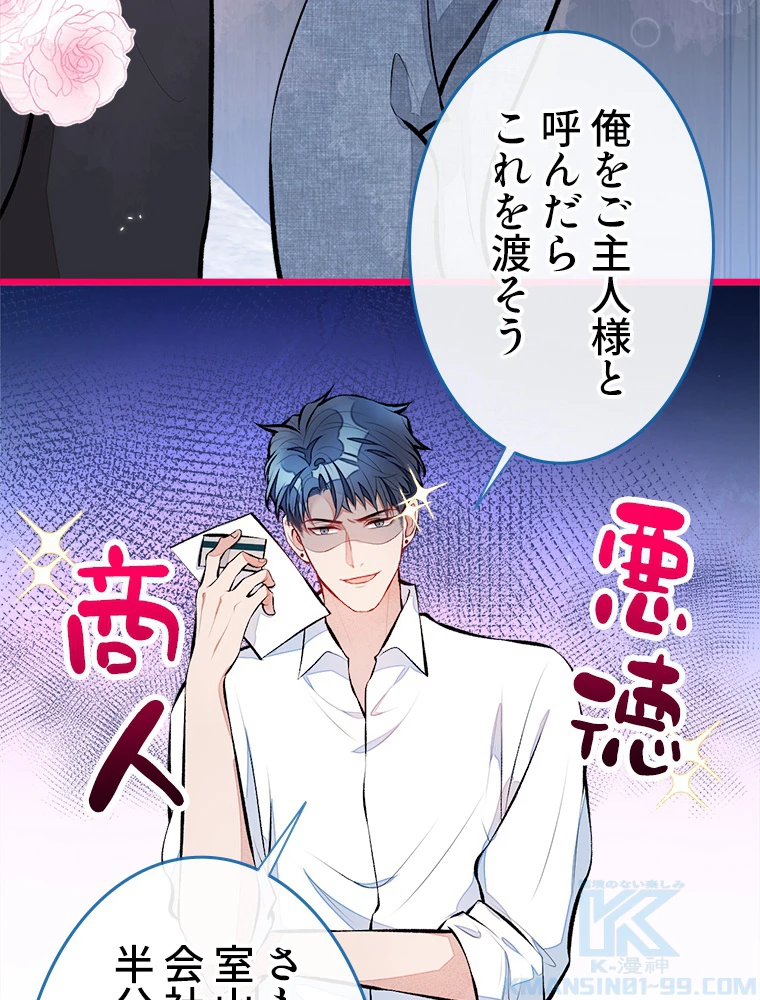 推しを拒んだらトレンド入りしました 26話 - 4