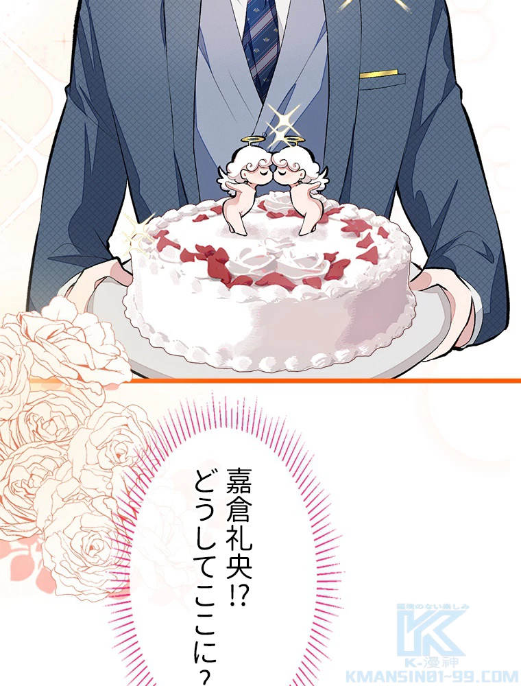 推しを拒んだらトレンド入りしました 40話 - 55