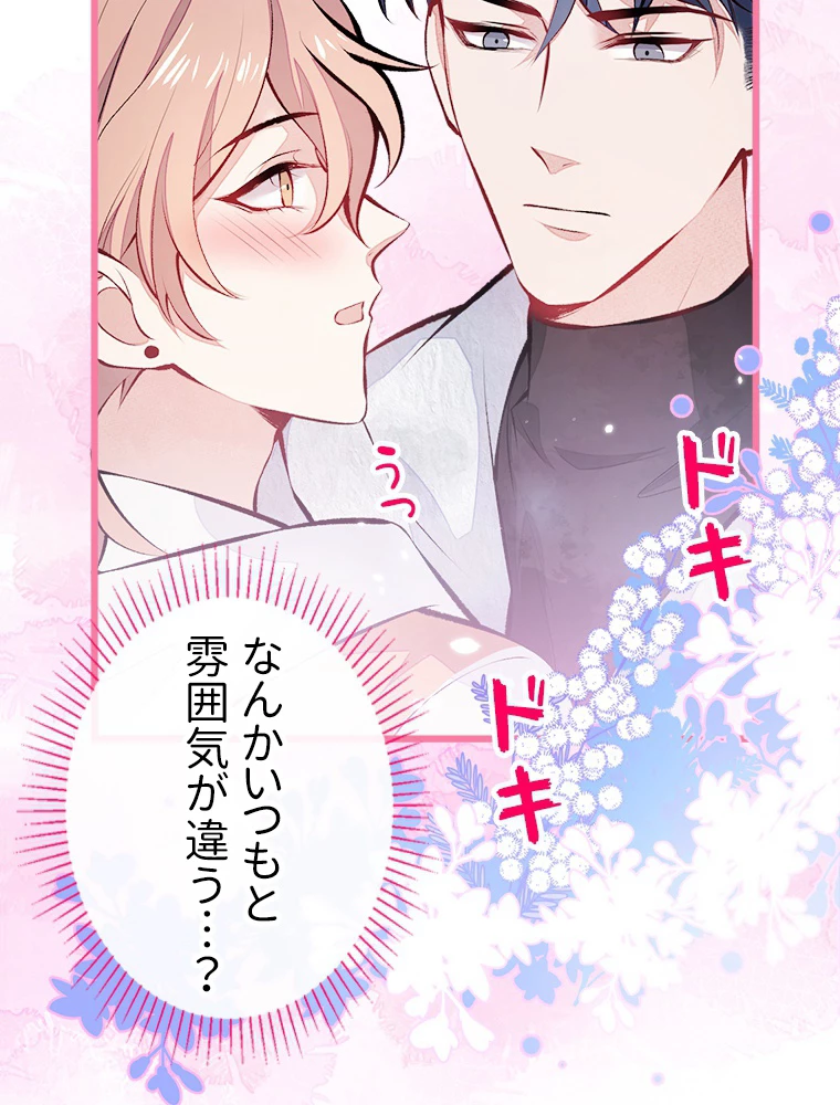 推しを拒んだらトレンド入りしました 33話 - 30