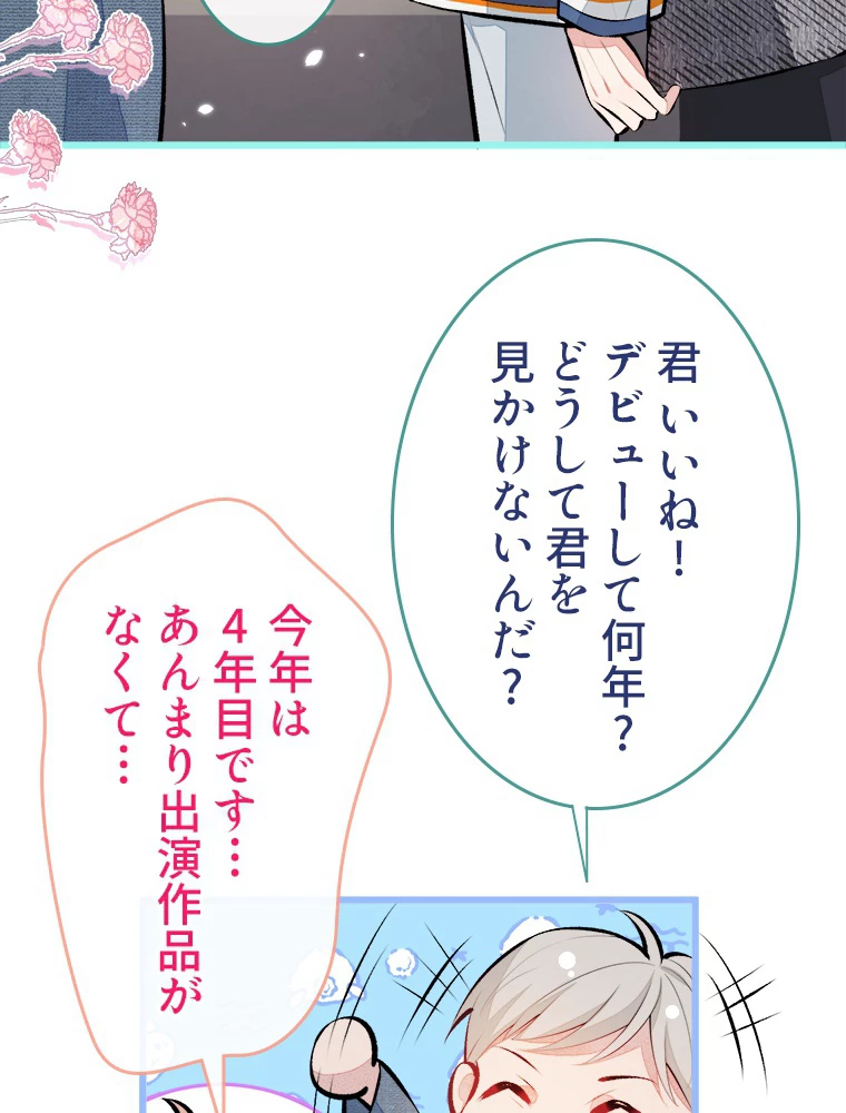 推しを拒んだらトレンド入りしました 27話 - 8