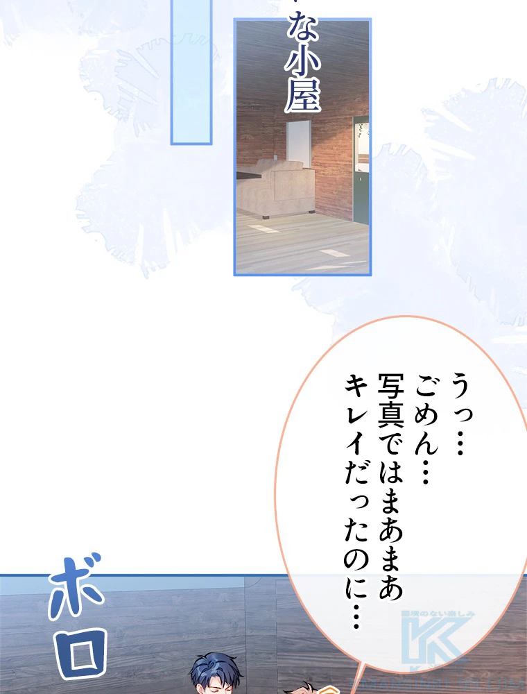 推しを拒んだらトレンド入りしました 37話 - 46