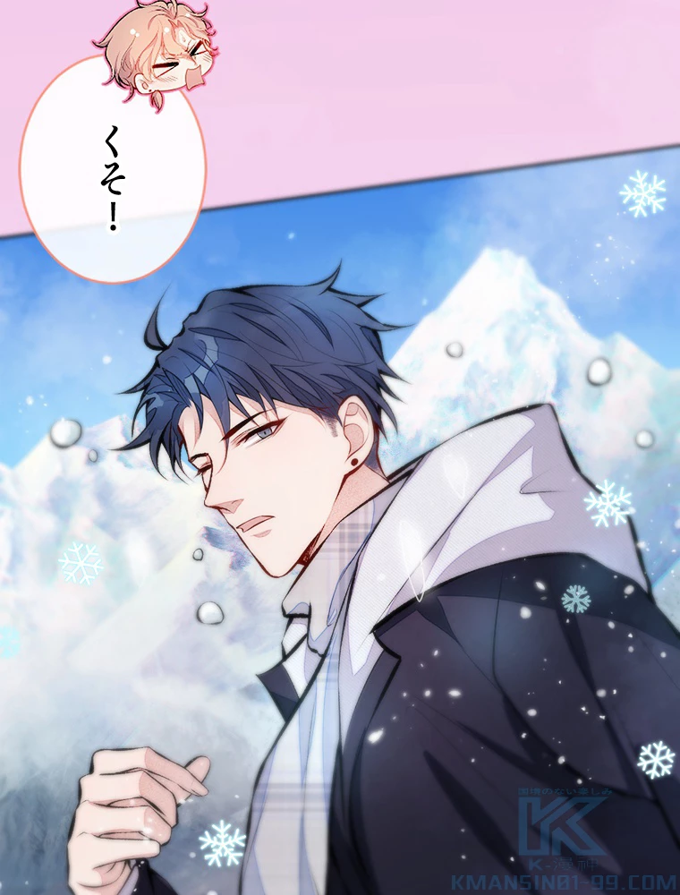 推しを拒んだらトレンド入りしました 38話 - 52