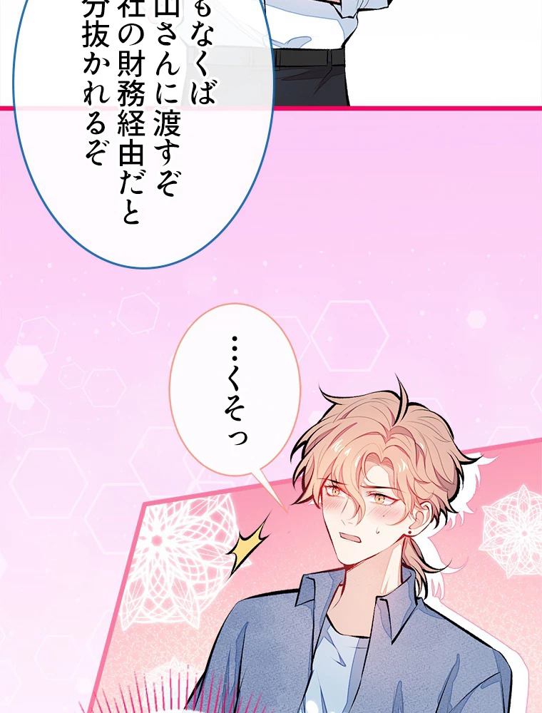 推しを拒んだらトレンド入りしました 26話 - 5