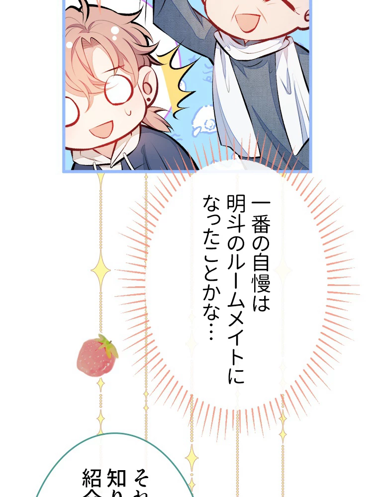 推しを拒んだらトレンド入りしました 27話 - 9