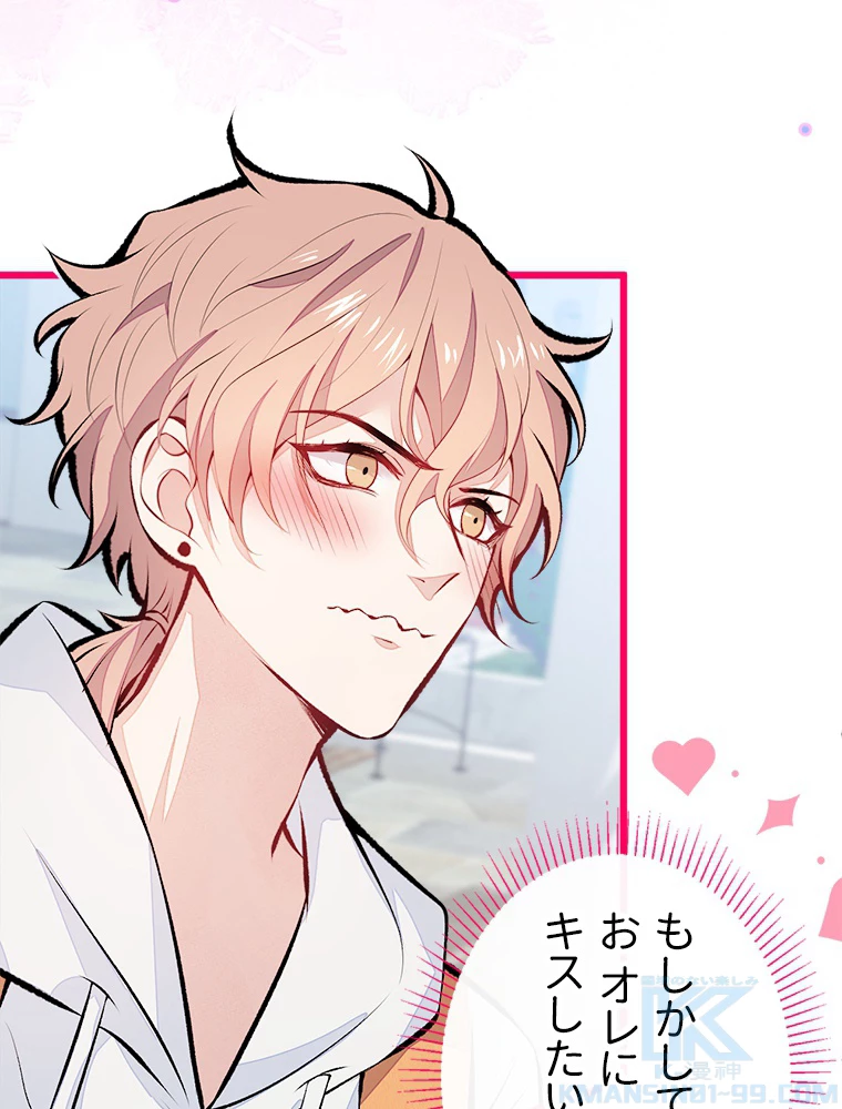 推しを拒んだらトレンド入りしました 33話 - 31