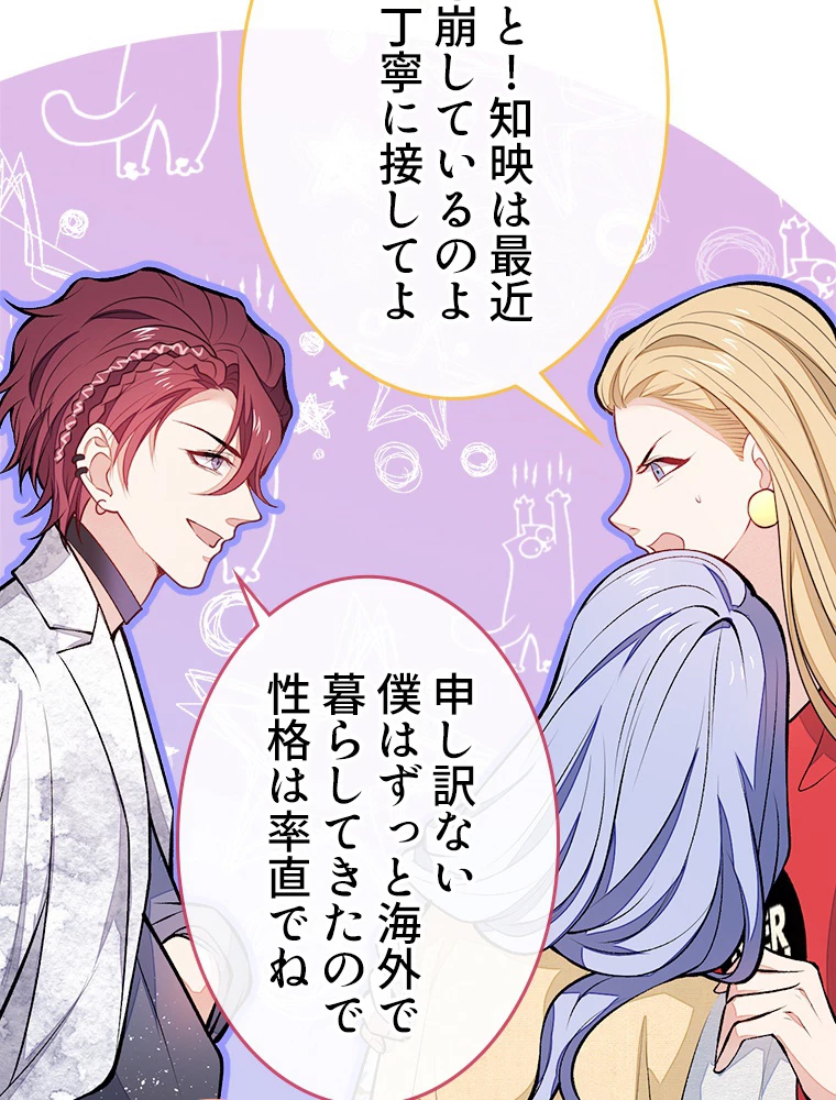 推しを拒んだらトレンド入りしました 29話 - 11