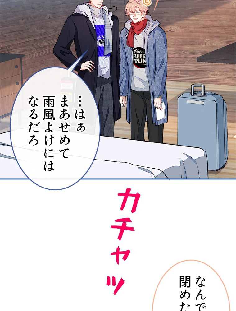 推しを拒んだらトレンド入りしました 37話 - 47