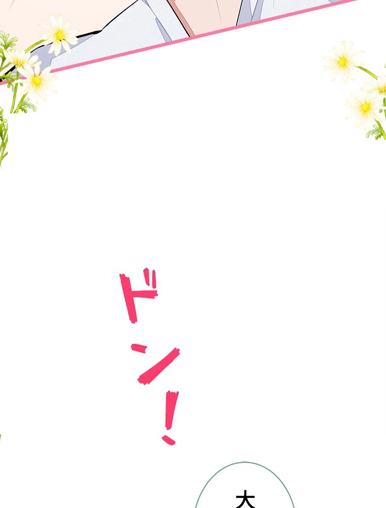 推しを拒んだらトレンド入りしました 36話 - 48