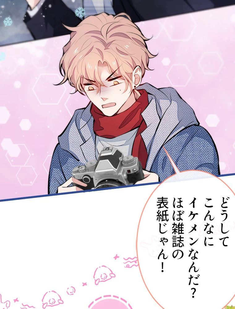 推しを拒んだらトレンド入りしました 38話 - 53