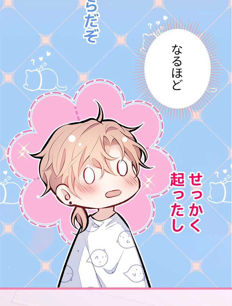 推しを拒んだらトレンド入りしました 34話 - 36