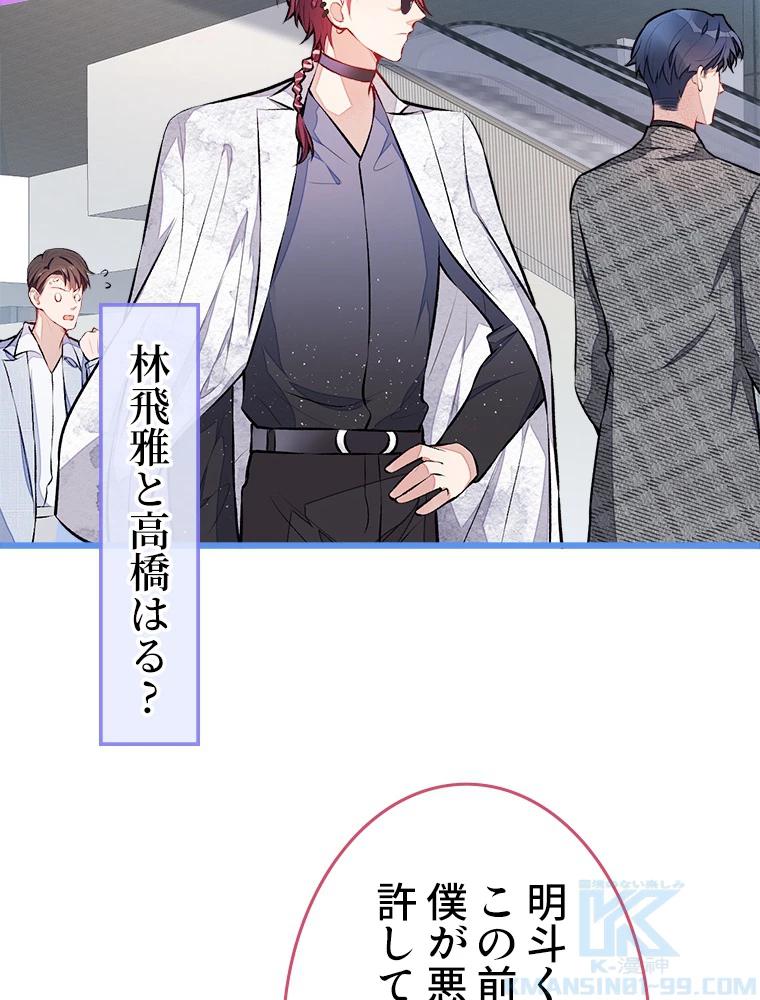 推しを拒んだらトレンド入りしました 28話 - 10