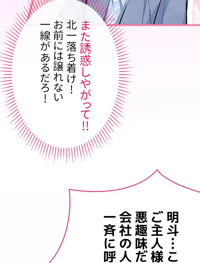 推しを拒んだらトレンド入りしました 26話 - 6