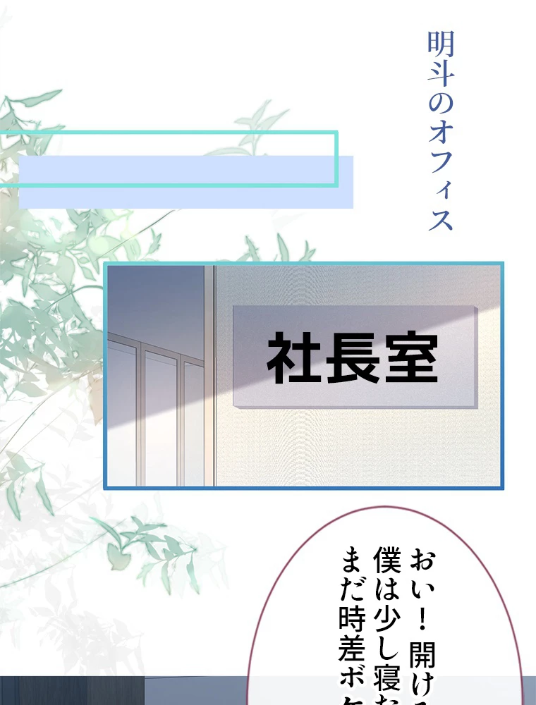 推しを拒んだらトレンド入りしました 24話 - 2