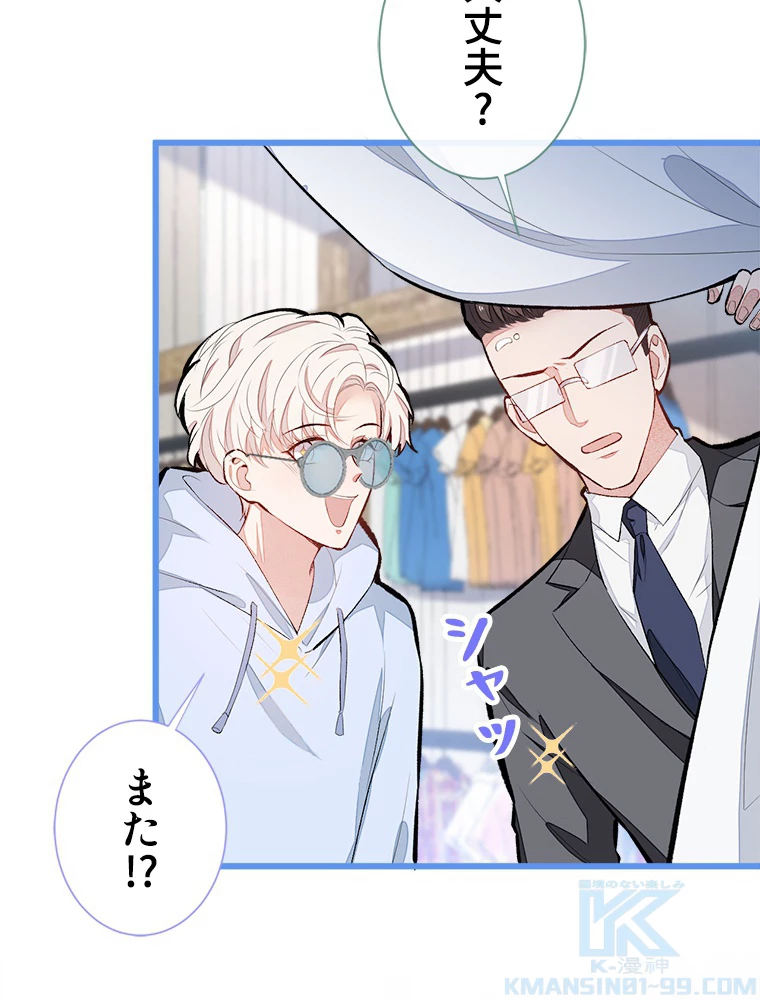 推しを拒んだらトレンド入りしました 36話 - 49