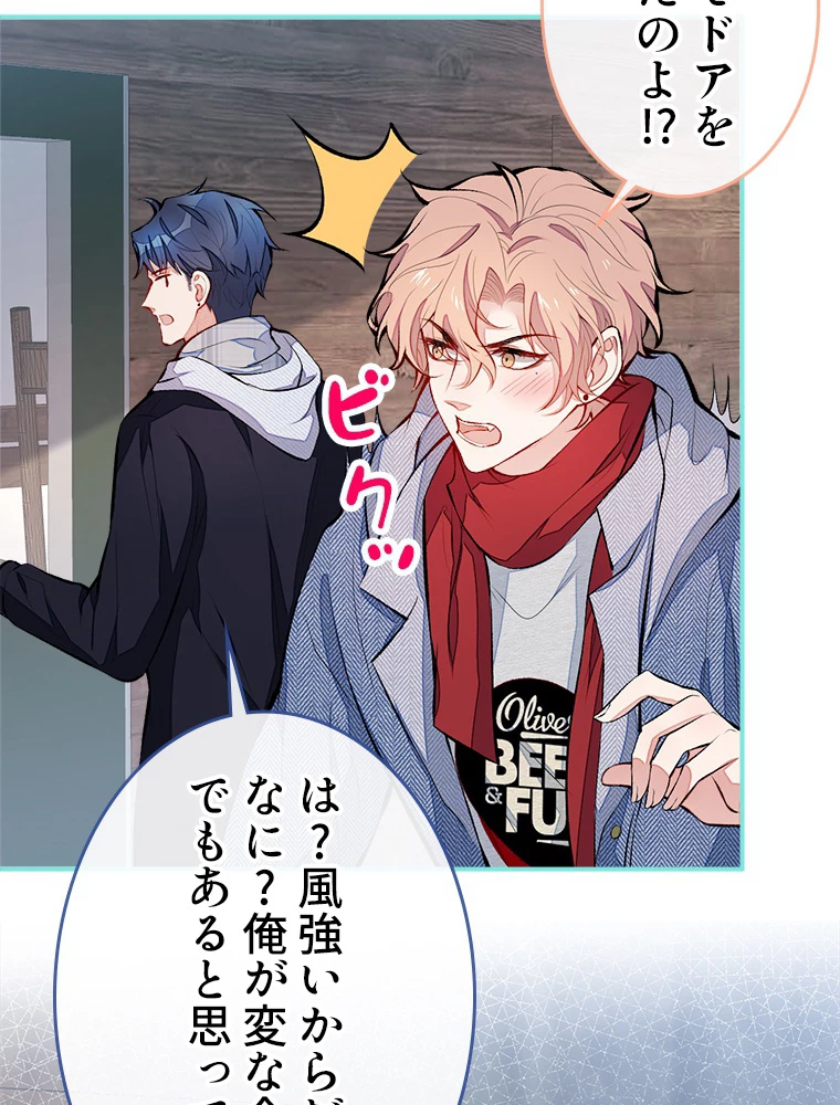 推しを拒んだらトレンド入りしました 37話 - 48