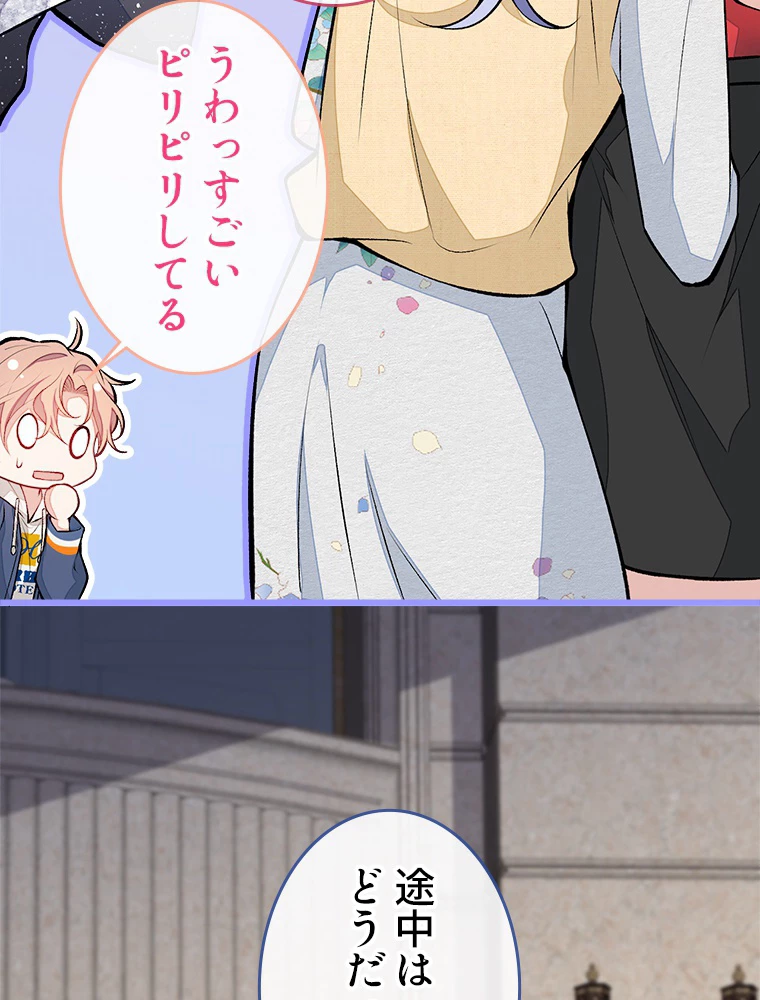 推しを拒んだらトレンド入りしました 29話 - 12