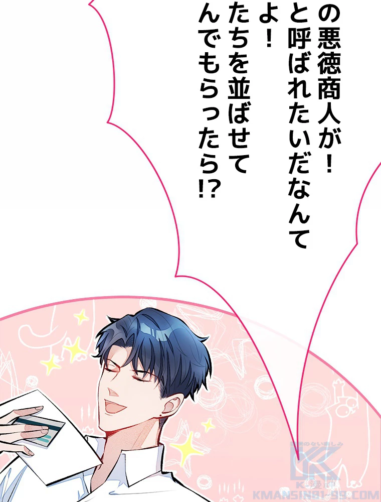 推しを拒んだらトレンド入りしました 26話 - 7