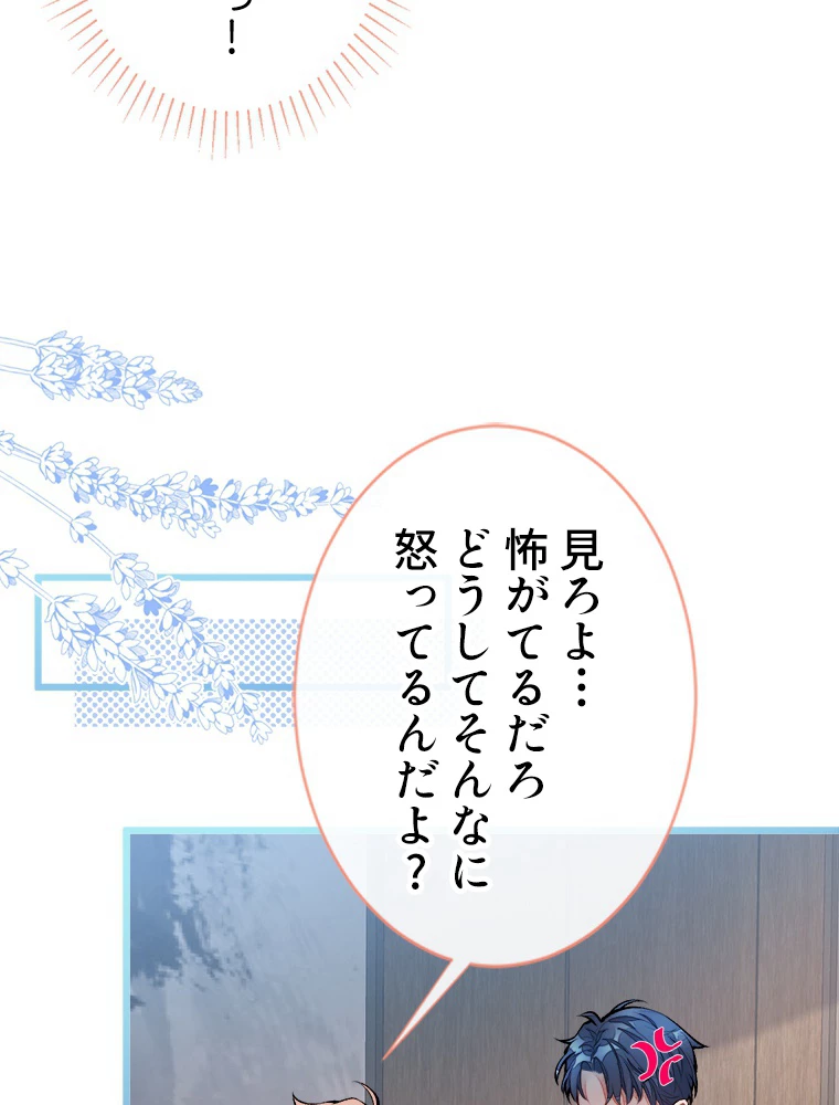 推しを拒んだらトレンド入りしました 25話 - 6