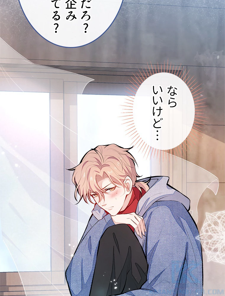 推しを拒んだらトレンド入りしました 37話 - 49