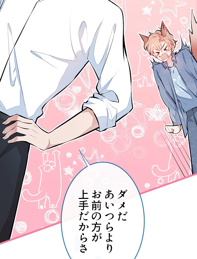 推しを拒んだらトレンド入りしました 26話 - 8