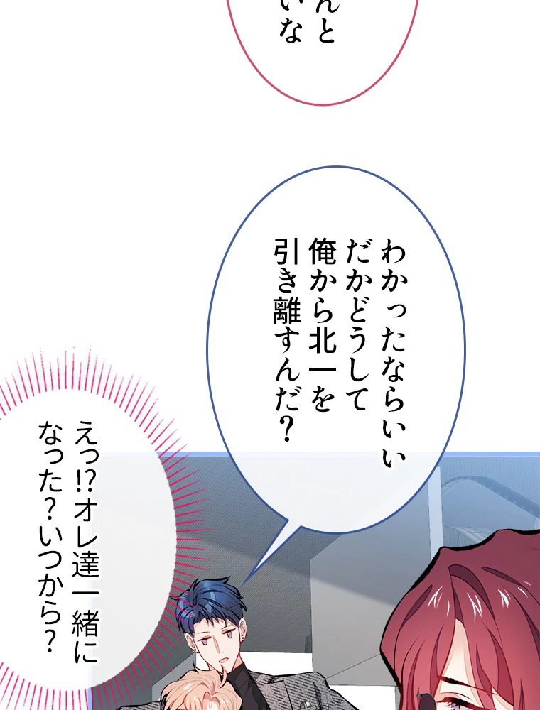 推しを拒んだらトレンド入りしました 28話 - 12