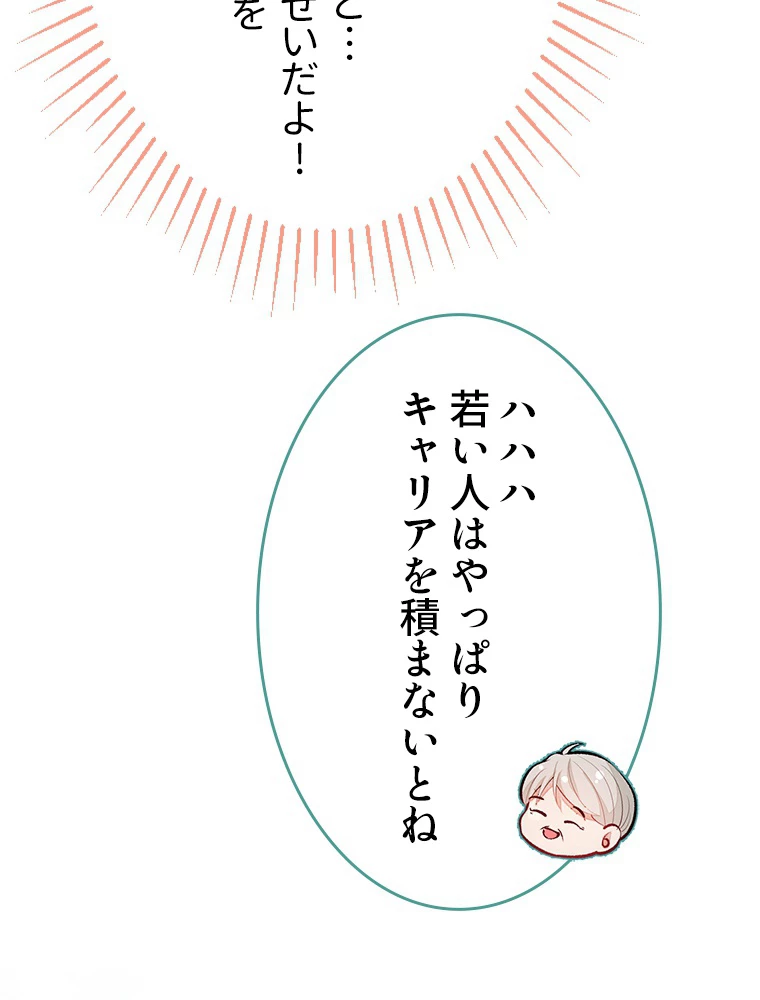 推しを拒んだらトレンド入りしました 27話 - 12