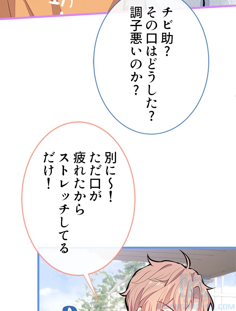 推しを拒んだらトレンド入りしました 33話 - 34