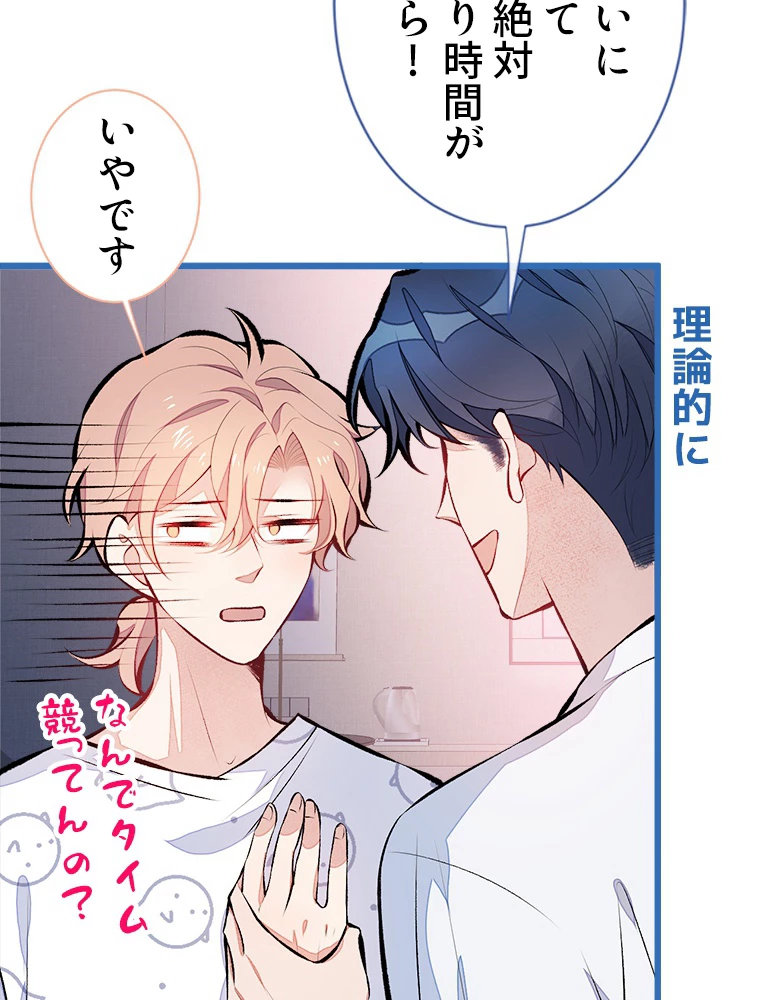 推しを拒んだらトレンド入りしました 34話 - 39