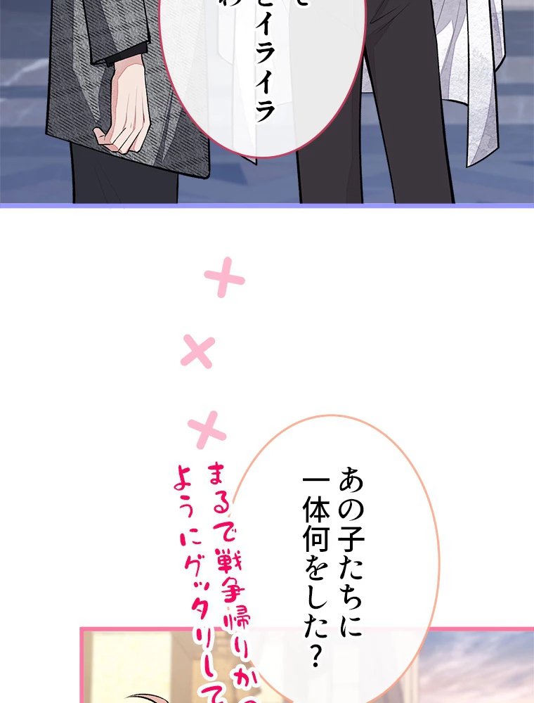 推しを拒んだらトレンド入りしました 29話 - 14