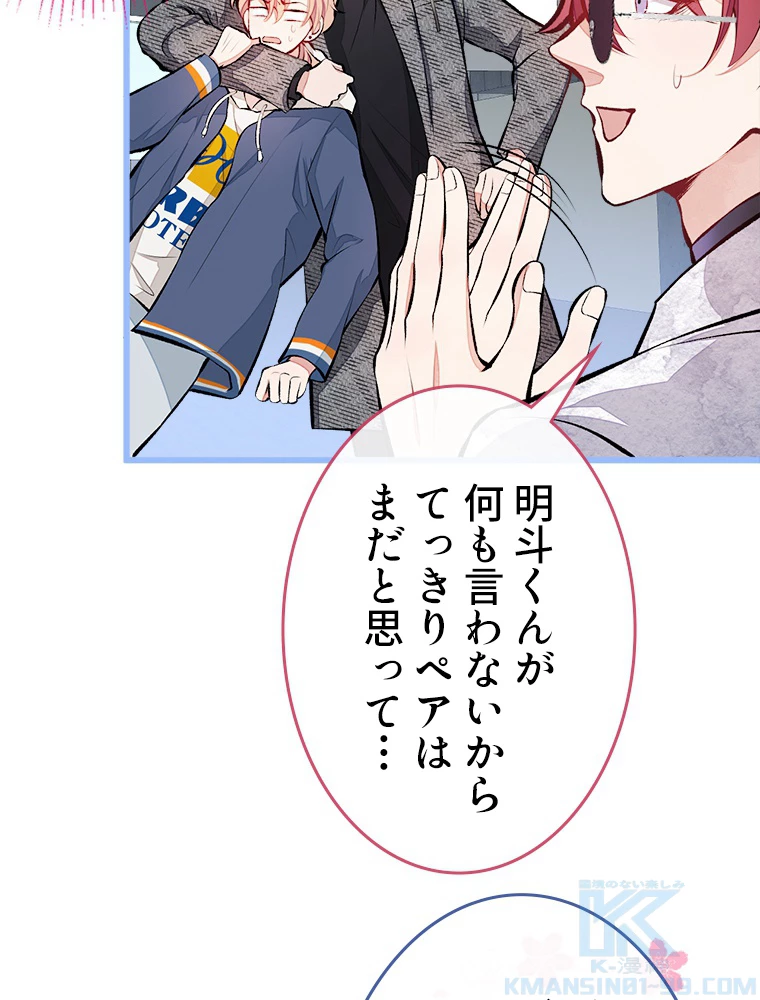 推しを拒んだらトレンド入りしました 28話 - 13