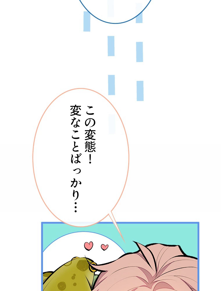 推しを拒んだらトレンド入りしました 26話 - 9