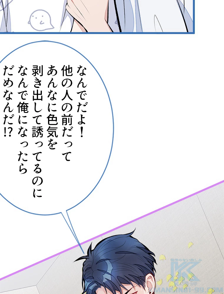 推しを拒んだらトレンド入りしました 34話 - 40