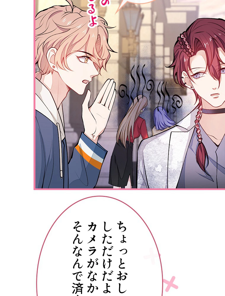 推しを拒んだらトレンド入りしました 29話 - 15