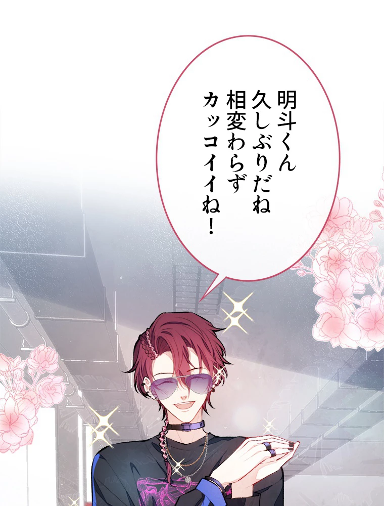 推しを拒んだらトレンド入りしました 22話 - 2