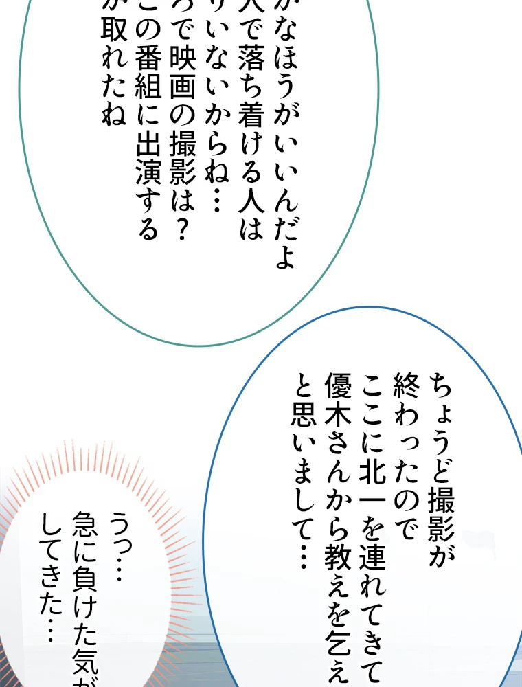 推しを拒んだらトレンド入りしました 27話 - 14