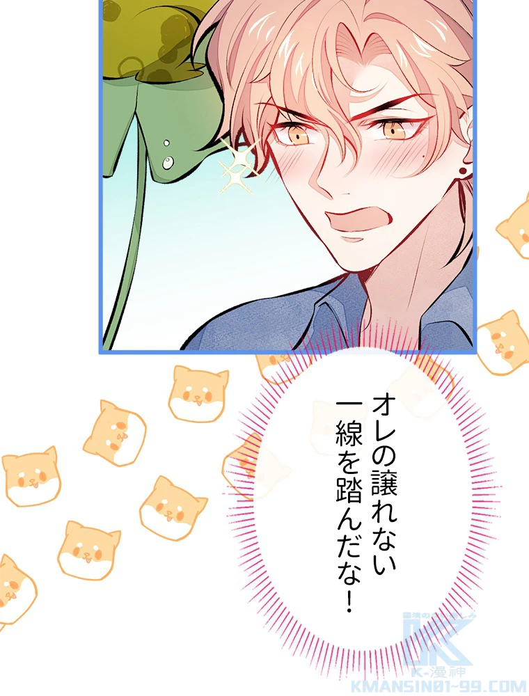 推しを拒んだらトレンド入りしました 26話 - 10